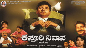 ಕಸ್ತೂರಿ ನಿವಾಸ háttérkép