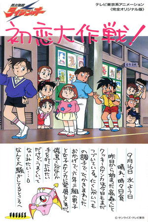 絶対無敵ライジンオー