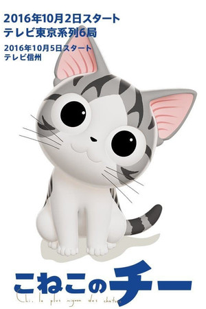こねこのチー poszter