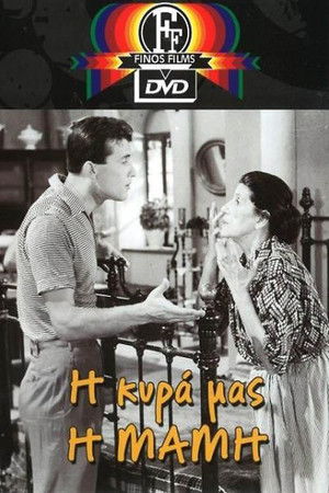 Η Κυρά Μας η Μαμή poszter
