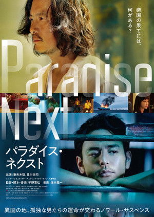 パラダイス・ネクスト poszter