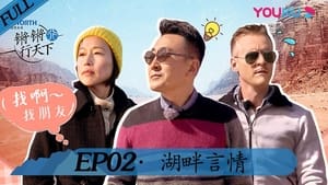 锵锵行天下 2. évad Ep.2 2. epizód