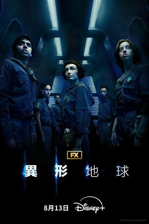 Alien: Föld poszter