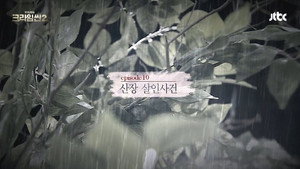 크라임씬 Season 2 Ep.11 11. epizód