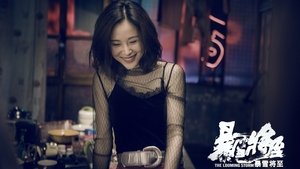 暴雪将至 háttérkép