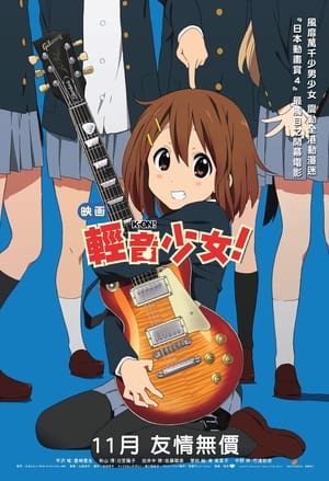 Eiga Keion!