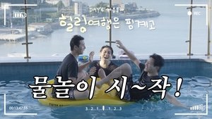 DAY6 힐링 여행은 핑계고 1. évad Ep.2 2. epizód