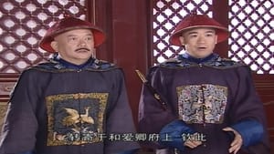 铁齿铜牙纪晓岚 Season 3 Ep.8 8. epizód