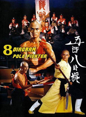 五郎八卦棍 poszter