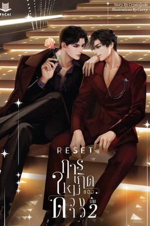 การเกิดใหม่ของดวงดาว poszter