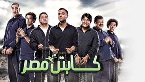 كابتن مصر háttérkép