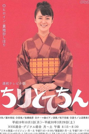 ちりとてちん