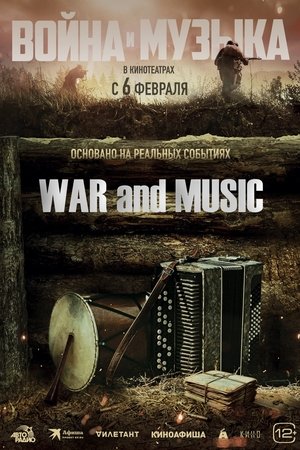 Война и музыка poszter