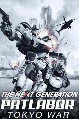 THE NEXT GENERATION パトレイバー 首都決戦 poszter