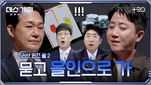 데스게임 2. évad Ep.5 5. epizód