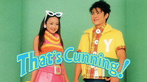 That's カンニング! 史上最大の作戦? háttérkép