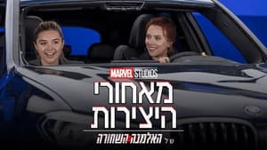 Marvel Studios: Betekintés kép