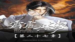 霹靂布袋戲 88. évad Ep.27 27. epizód