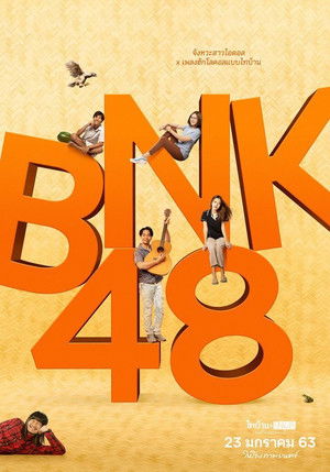 ไทบ้าน x BNK48 จากใจผู้สาวคนนี้ poszter