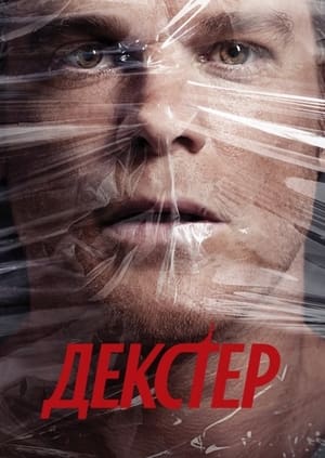 Dexter poszter