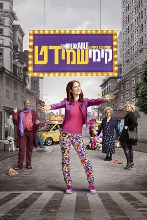 A megtörhetetlen Kimmy Schmidt poszter