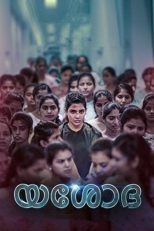 యశోద poszter
