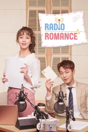 라디오 로맨스 poszter