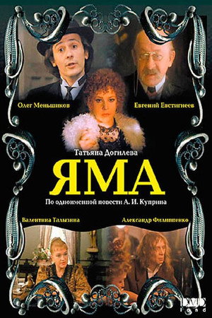 Яма poszter