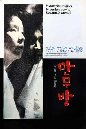 만무방 poszter