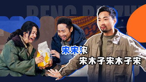 绷不住了啦 1. évad Ep.15 15. epizód