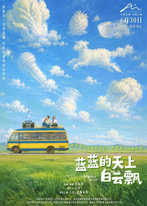 蓝蓝的天上白云飘 poszter