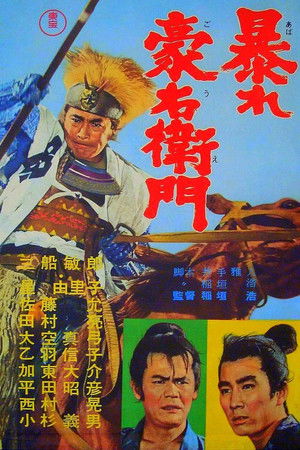 Abare Goemon