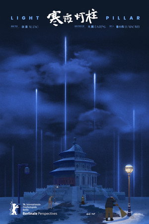 寒夜灯柱 poszter