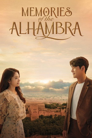 알함브라 궁전의 추억