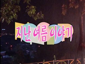 논스톱 Season 2 Ep.14 14. epizód