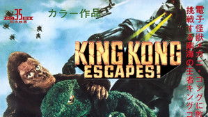 King Kong szökése háttérkép