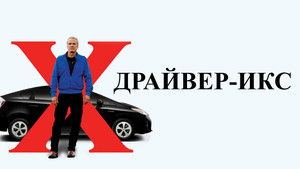 DriverX háttérkép