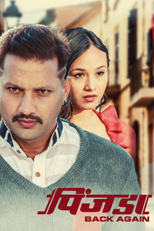 पिंजडा ब्याक अगेन