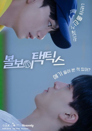 볼보이 택틱스 poszter