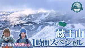 そこに山があるから 1. évad Ep.44 44. epizód