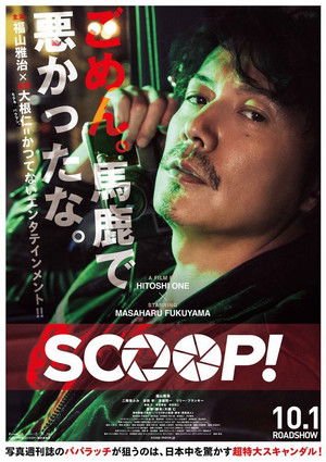 SCOOP! poszter