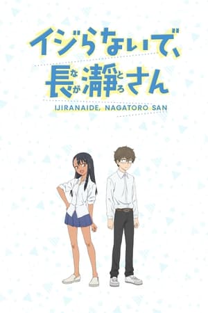 Ijiranaide, Nagatoro-san poszter