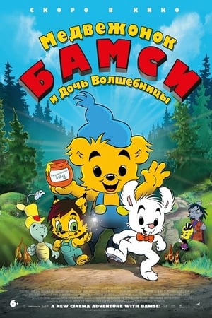 Bamse och häxans dotter poszter