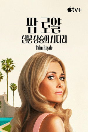 Palm Royale poszter