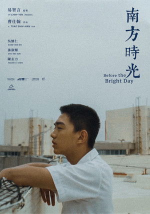 南方時光 poszter