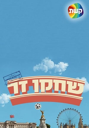 שחקן זר