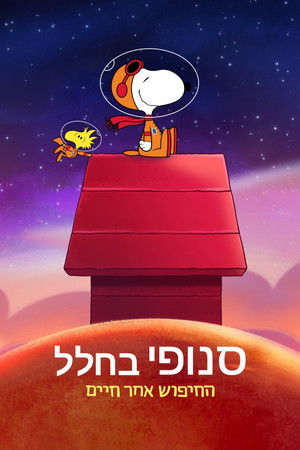 Snoopy az űrben: Élet után kutatva poszter