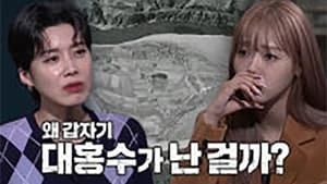 꼬리에 꼬리를 무는 그날 이야기 3. évad Ep.54 54. epizód