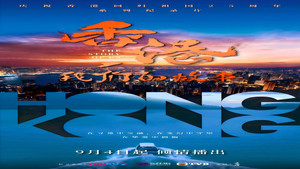 香港，我们的故事 kép