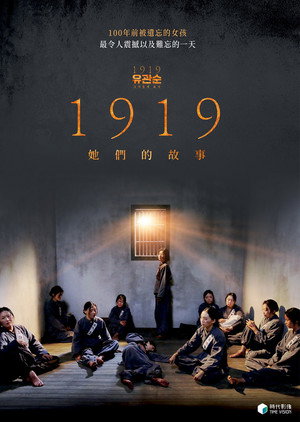 1919 유관순 poszter